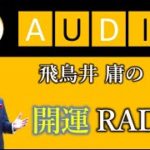 【未来をつくる技術】戦略的スピリチュアル思考～続編～