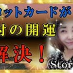 【スピリチュアル】タロットカードが導く必ず開運出来る法則を出します。必見です！『魔法のニベルセーヌ』