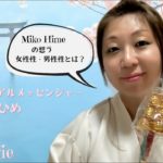 女性性・男性性 スピリチュアル目線でバランスを取るって？