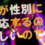 【衝撃】男性と女性の両方を経験しなければならない！！マイククインシーのハイヤーセルフからのメッセージがヤバすぎる！！【スピリチュアル】