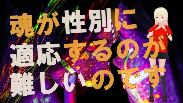 【衝撃】男性と女性の両方を経験しなければならない！！マイククインシーのハイヤーセルフからのメッセージがヤバすぎる！！【スピリチュアル】