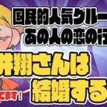 善幸さんスピリチュアル科学占い！櫻井翔さんは結婚するのかを占う！