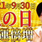 【スピリチュアル】お金まわりのあらゆる願望が叶う！？明日の巳の日絶対すべきことをお伝えします！