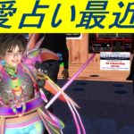 最近の恋愛運占いアドバイス天使のお告げスピリチュアルヒーリング