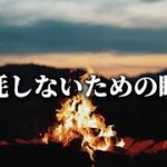 消耗しないための瞑想。自然の摂理に逆らわない。／マインドフルネス／ノンデュアリティ