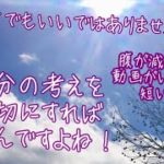 スピリチュアル　［色んな考えがあっていいんですよね］