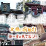 【千勝必勝　受験必勝　商売繁盛】「長沼八幡宮」スピリチュアルなパワースポット神社を遠隔参拝〜信じる者は救われる〜ぜひあなたもご参拝頂き、願い事を叶えて下さい。