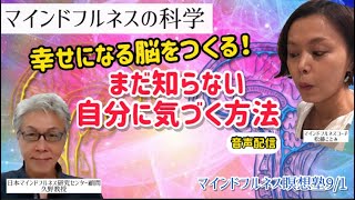 自分に気づく方法！マインドフルネスで前頭前野を育てる？|瞑想塾|日本マインドフルネス研究センター