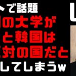 日本と韓国はまったく反対の国だと米大学の研究が証明してしまう！ネットで話題に　日本に最も国民性が似ている国は○○○○だった！移民問題、外交に使えるソーシャルマインドフルネス　つよし怒られる…