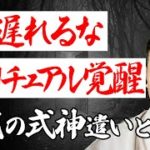 【陰陽師の式神】自分らしく生きるためのスピリチュアル覚醒