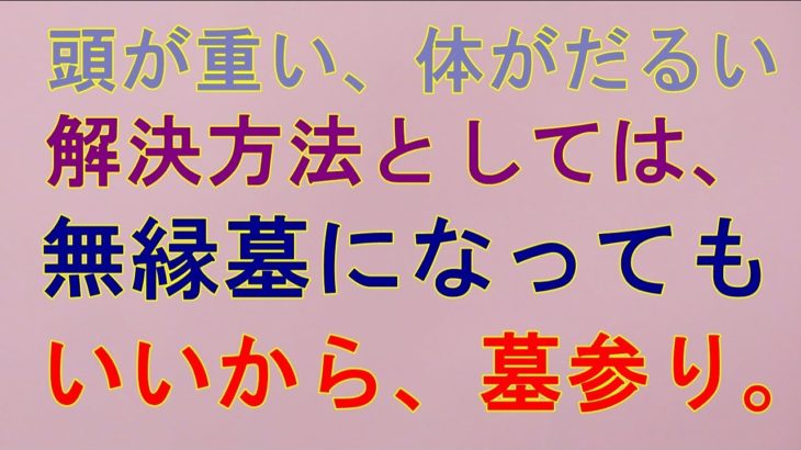 【奄美大島スピリチュアル】頭が重い、体がだるい。お墓掃除ですね。