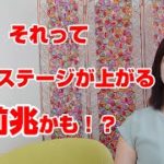 魂のステージが上がる前兆と、上がった後はどうなるのかお話してます