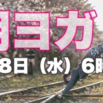 朝ヨガオンライン 腰強化ワーク