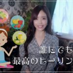 【スピリチュアルトーク】バランスの良い食生活は最高のヒーリング