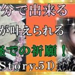 【スピリチュアル】自分でお経を唱えられるなんて素敵なこと！是非、チャレンジしてみてください『魔法のニベルセーヌ』