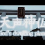 【大洗磯前神社】「予告編」恋愛成就　スピリチュアルなパワースポット神社を遠隔参拝〜信じる者は救われる〜ぜひあなたもご参拝頂き、願い事を叶えて下さい。