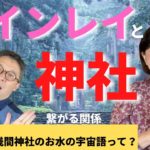 【スピリチュアル】 神社 と ツインレイ って、関係ある気がする？ │  富士山本宮浅間神社の湧水を飲む ツインレイ 夫婦