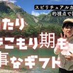 腐ったり 引きこもり 期も大事なギフト スピリチュアルカウンセラー が語る 孤独の力