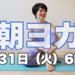 朝ヨガオンライン 疲労回復ヨガ
