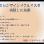 マインドフルネスワークショップ（サンプル動画）