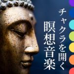 アジア禅瞑想マインドフルネスＢＧＭ