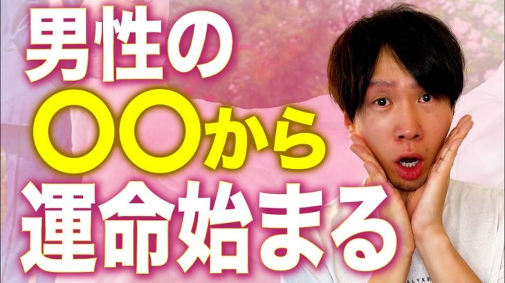 【スピリチュアル】ツインレイ男性の〇〇から運命が始まります。