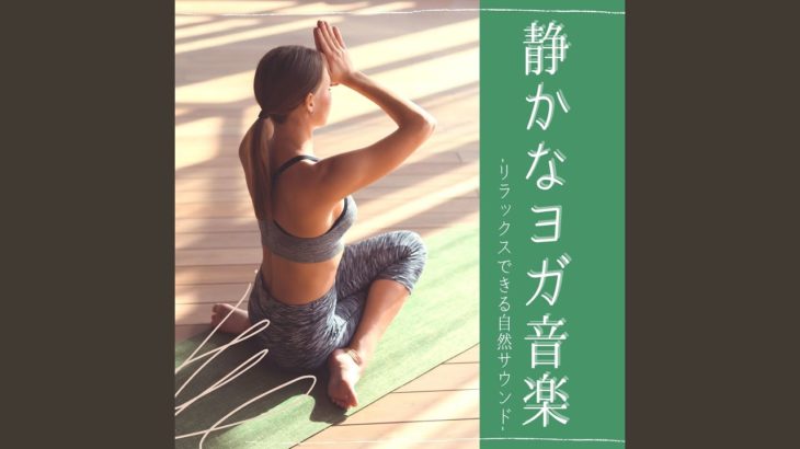 心落ち着かせるスピリチュアルミュージック