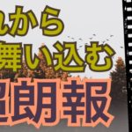 【超朗報】これから舞い込む超朗報‼️やったね〜😆🙌びっくりするほど当たる✨オラクルカードリーディング✨スピリチュアルカードリーディング✨占い✨３択✨
