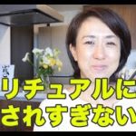 スピリチュアルに翻弄されすぎないで！何が起きても繁栄しかしない！
