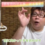 手を合わせる事、祈る事を。スピリチュアルな内容が含まれます。フル字幕ありで音声なしでもご視聴いただけます。