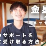 【チャネリング】高次な存在が僕たちにしてるサポート🌟宇宙サポートを最大に受け取る方法｜＃スピリチュアル ＃チャネリング ＃金星人