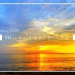 【瞑想・マインドフルネス】気持ちの良い一日にするための朝のルーティン１０分間（自然音，海）