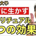 【スピリチュアルを経営に取り入れる】