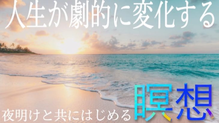 朝の瞑想｜５分｜マインドフルネス