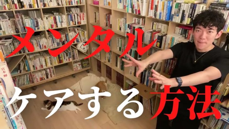 メンタルをケアする方法【セルフコンパッション・瞑想・マインドフルネス】