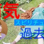 【病気　スピリチュアル　過去生】今回は、スピリチュアル的にみた『病気』のお話です。