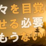【衝撃】一度目覚めれば簡単に立ち去る事ができます！！シリウスからのメッセージがヤバすぎる！！【スピリチュアル】