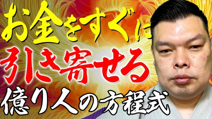 【引き寄せお金】経済的自由を手に入れるスピリチュアルの使い方