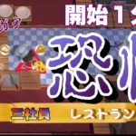 【怪奇現象？】スピリチュアルレストランへようこそ【オーバークック王国のフルコース】