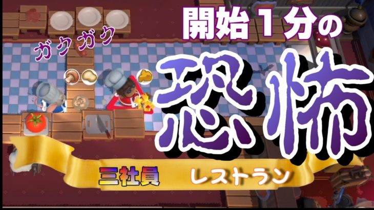 【怪奇現象？】スピリチュアルレストランへようこそ【オーバークック王国のフルコース】