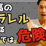 【スピリチュアル】パラレルワールドの最高な未来と最悪な未来【野呂田直樹】