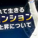 アセンションと次元上昇について/サイキック経営コンサルのスピリチュアルと経営