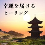 スピリチュアル