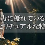 直観力が高い人のスピリチュアルな特徴！能力を高めるために気を付けたいこと【チャンネルダイス】音声付き