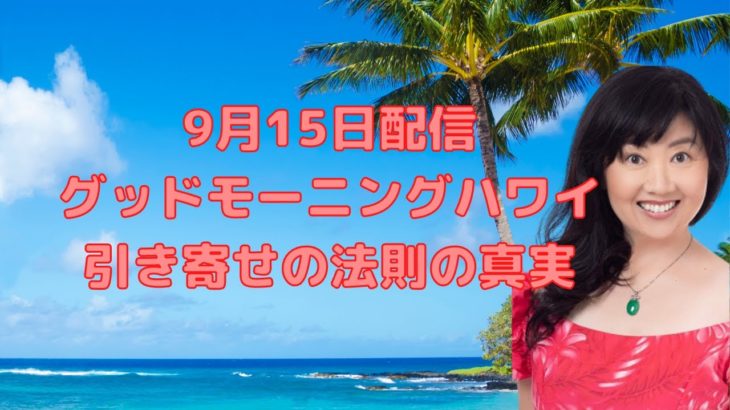 引き寄せの法則／ハワイのエリー／スピリチュアルカウンセラー／占いコーナーあり／あなたの引き寄せはあってますか？