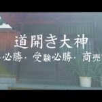 【長沼八幡宮】「予告編」スピリチュアルなパワースポット神社を遠隔参拝〜信じる者は救われる〜ぜひあなたもご参拝頂き、願い事を叶えて下さい。