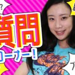 【質問コーナー】彼氏いる？好きなヨガのポーズは？ブリッジできる？将来の夢は？