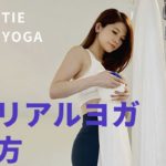 【エアリアルヨガ結び方】ハンモック空中ヨガ