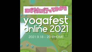 【ヨガ村】ヨガ村の遊び方