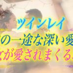 【スピリチュアル】ツインレイ男性は絶対に浮気しない？彼の一途で深い愛とあなたへの愛情表現の方法